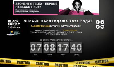 Клиенты Tele2 будут первыми покупателями на распродаже «Черная пятница» - neva.today - Россия - Санкт-Петербург