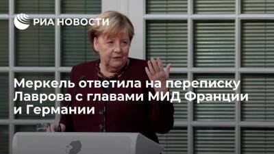 Сергей Лавров - Ангела Меркель - Жан-Ив Ле-Дрианый - Меркель заявила, что не удивлена публикацией переписки министров "нормандского формата" - ria.ru - Москва - Россия - Украина - Германия - Франция - Берлин