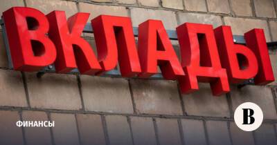 Доходность по вкладам в банках приближается к 9% - vedomosti.ru