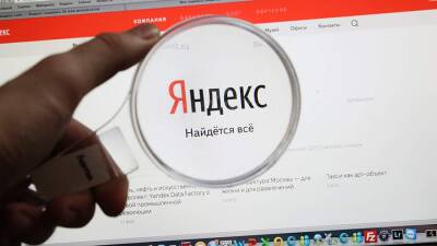 «Яндекс» открыл конкурентам доступ к поиску на фоне разбирательства с ФАС - iz.ru - Израиль