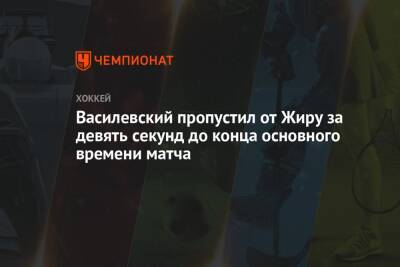 Бэй Лайтнинг - Андрей Василевский - Стивен Стэмкос - Василевский пропустил от Жиру за девять секунд до конца основного времени матча - championat.com
