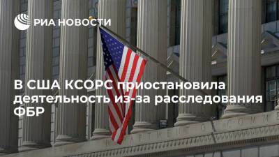 Организация соотечественников России в США остановила работу из-за расследования ФБР - ria.ru - Россия - США - Вашингтон