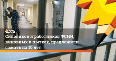 Владимир Осечкин - Силовиков иработников ФСИН, виновных впытках, предложили сажать на10 лет - ridus.ru - Иркутская обл. - Саратовская обл. - Белгородская обл. - Владимирская обл.