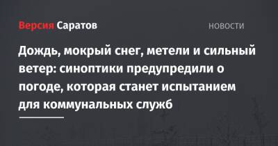 Дождь, мокрый снег, метели и сильный ветер: синоптики предупредили о погоде, которая станет испытанием для коммунальных служб - nversia.ru - Россия