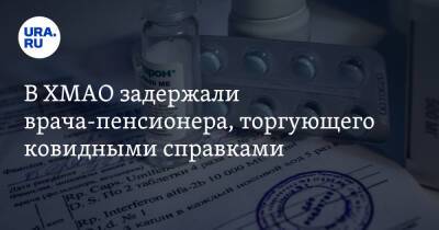 В ХМАО задержали врача-пенсионера, торгующего ковидными справками - ura.news - Сургут - Югра