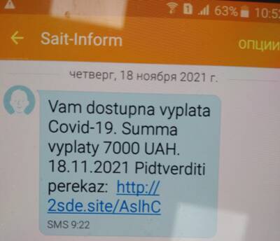 Фальшивые выплаты за прививку от covid. Мошенники придумали новый способ собирать данные украинцев - minfin.com.ua - Украина