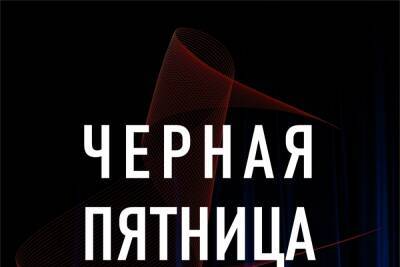 «Черную пятницу» объявил Псковский театр драмы - mk-pskov.ru - респ. Татарстан - респ. Саха - Псков