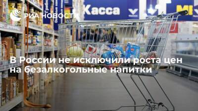 Максим Новиков - Производители не исключили роста цен на напитки из-за нехватки лимонной кислоты из Китая - smartmoney.one - Россия - Китай