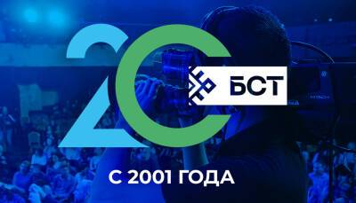 БСТ – 20 лет: история развития главного телеканала республики - bash.news - Башкирия