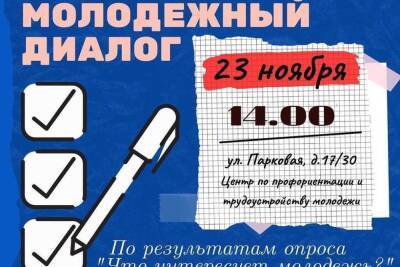 Данные об интересах молодежи узнают студенты Серпухова - serp.mk.ru