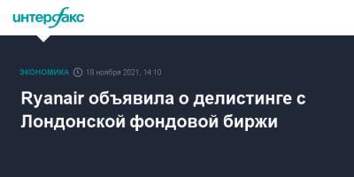Ryanair объявила о делистинге с Лондонской фондовой биржи - interfax.ru - Москва - Англия - Лондон - Ирландия