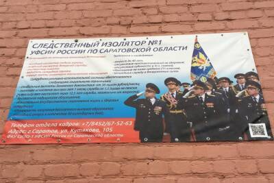 В Саратове появилась реклама Следственного изолятора - saratov.mk.ru - Саратов