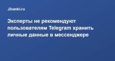 Евгений Волошин - Эксперты не рекомендуют пользователям Telegram хранить личные данные в мессенджере - smartmoney.one