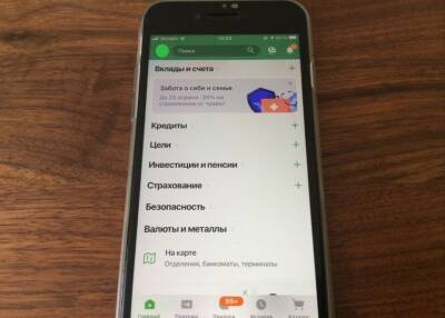 Сбербанк Онлайн поможет быстро найти QR-код вакцинированного или переболевшего COVID-19 - ufacitynews.ru