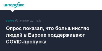Опрос показал, что большинство людей в Европе поддерживают COVID-пропуска - interfax.ru - Москва - США - Италия - Австралия - Германия - Франция - Польша - Испания - Европа