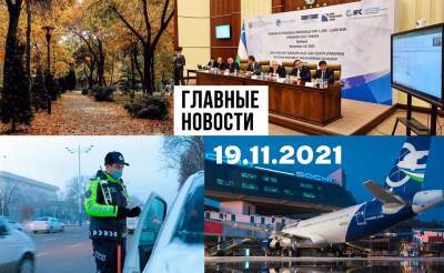 "Инновационный" автобус со скотчем, успеть за три дня и отморозки за рулем. Новости Узбекистана: главное на 19 ноября - podrobno.uz - Узбекистан - Ташкент