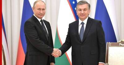 Владимир Путин - Шавкат Мирзиеев - По итогам переговоров президентов России и Узбекистана подписано 18 документов - profile.ru - Россия - Узбекистан