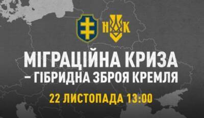 Национальный Корпус анонсировал конференцию по теме миграционного кризиса - politeka.net - Россия - Украина - Белоруссия - Европа