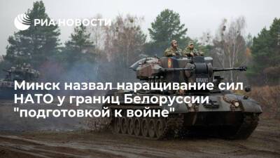 Виктор Хренин - В Минске расценивают наращивание сил НАТО у границ Белоруссии как "подготовку к войне" - ria.ru - Россия - Белоруссия - Польша - Минск