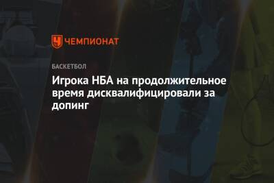 Эдриан Войнаровски - Игрока НБА на продолжительное время дисквалифицировали за допинг - championat.com