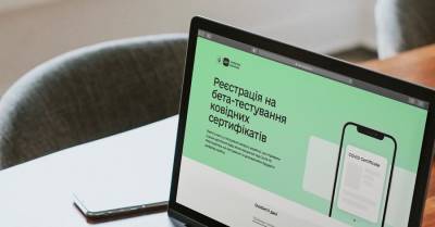 Михаил Федоров - В Минцифры пригласили на бета-тестирование COVID-сертификатов из ПЦР-тестов - kp.ua - Украина