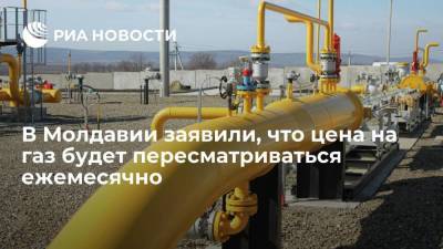 Андрей Спыну - Вице-премьер Молдавии Спыну: цена на газ будет пересматриваться ежемесячно - smartmoney.one - Молдавия
