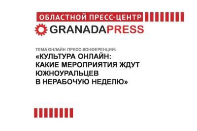 Южноуральцам расскажут о культурных онлайн-мероприятиях - chel.mk.ru - Россия - Челябинская обл. - Челябинск - Магнитогорск