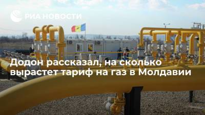 Игорь Додон - Додон: тариф на газ для жителей Молдавии вырастет минимум в два раза - ria.ru - Молдавия