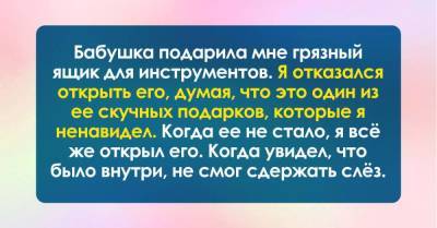 Бабушка подарила внуку грязный ящик для инструментов, открыл он его, когда бабуля была на небесах - skuke.net