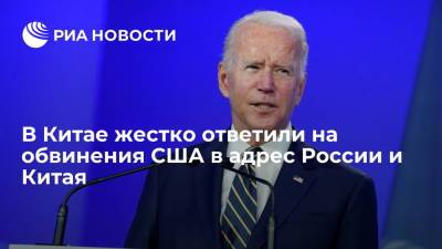 Джо Байден - Global Times: у США нет права обвинять Россию и Китай в ситуации с климатическим кризисом - ria.ru - Москва - Россия - Китай - США - Вашингтон