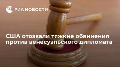 США отозвали тяжкие обвинения против венесуэльского дипломата Сааба - ria.ru - США - Вашингтон - Венесуэла - Кабо Верде