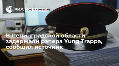 Источник: рэпера Yung Trappa заподозрили в изнасиловании - ria.ru - Ленинградская обл. - Санкт-Петербург - р-н Выборгский