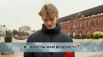 Все вОзрасты или возрастА? - penzainform.ru