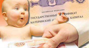 Маткапитал собрались увеличить в десять раз - vologda-poisk.ru - Россия