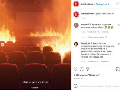 Артемий Лебедев - Георгий Соболев - «Надо думать головой»: в соцсетях не оценили креатив с «горящим» кинотеатром на открытках к Хэллоуину, напомнив о «Зимней вишне» - rosbalt.ru - Кемерово
