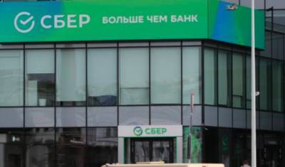 За три квартала 2021 года Сбербанк выдал потребительские кредиты на 2,1 трлн рублей - mkset.ru