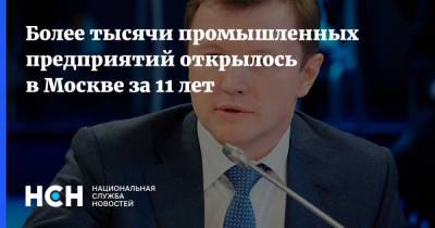 Владимир Ефимов - Более тысячи промышленных предприятий открылось в Москве за 11 лет - nsn.fm - Москва