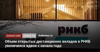 Объем открытых дистанционно вкладов в РНКБ увеличился вдвое с начала года - kubnews.ru - Краснодарский край
