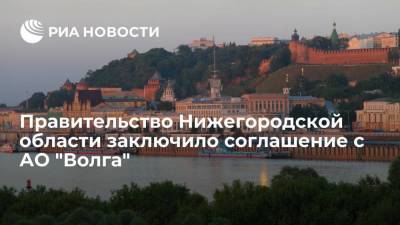 Глеб Никитин - Правительство Нижегородской области заключило соглашение с бумажным комбинатом АО "Волга" - smartmoney.one - Россия - Нижегородская обл.