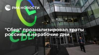 "Сбер": эти нерабочие дни не наносят такого ущерба экономике, как в апреле прошлого года - smartmoney.one - Москва - Московская обл.