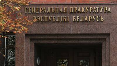 Андрей Швед - Генпрокурор Белоруссии попросил суд признать террористами организацию «Сопротивление» - russian.rt.com - США - Белоруссия