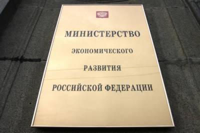 Минэкономразвития РФ разъясняет порядок проверок бизнеса в нерабочие дни - astrakhanfm.ru - Россия