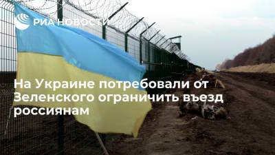 Владимир Зеленский - Сергей Стерненко - Украинский - Украинский националист Стерненко потребовал от Зеленского ограничить въезд россиянам - ria.ru - Россия - Украина - Киев