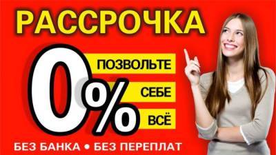 ЦБ против рассрочки: регулятор счёл такие схемы попыткой обойти закон - eadaily.com - Россия