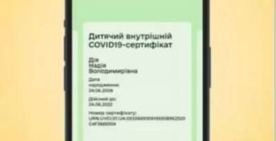 В «Дии» появились СOVID-сертификаты для детей: как их получить - w-n.com.ua - Украина