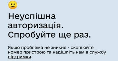 В "Дії" произошел масштабный сбой: пропали Covid-сертификаты - delo.ua - Украина