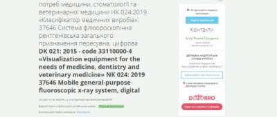 Одесский онкодиспансер покупает операционный рентген-аппарат за 10 миллионов - w-n.com.ua - Украина