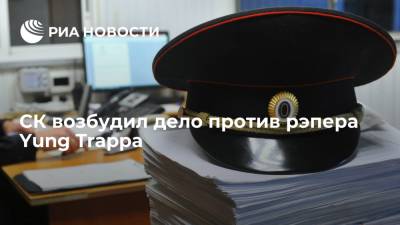СК по Ленинградской области возбудил дело об изнасиловании против рэпера Yung Trappa - ria.ru - Россия - Ленинградская обл. - Санкт-Петербург - Выборг - р-н Выборгский