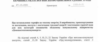 На Донетчине повышают тарифы на отопление - w-n.com.ua - Донецк