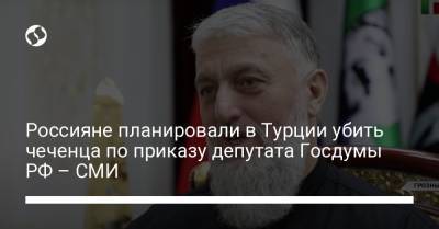 Рамзан Кадыров - Адам Делимханов - Россияне планировали в Турции убить чеченца по приказу депутата Госдумы РФ – СМИ - liga.net - Россия - Сирия - Украина - Турция